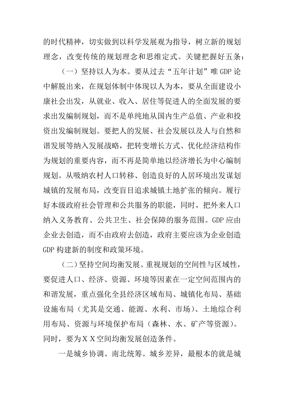 副县委在ｘｘ县“十一五”规划编制工作会议上的讲话.doc_第3页