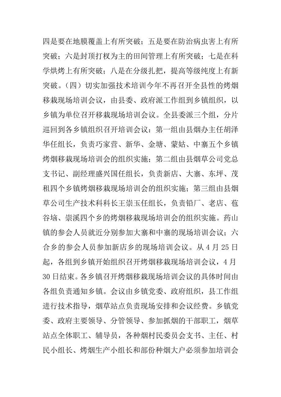 在全县烤烟工作电视电话会议上的讲话.doc_第5页