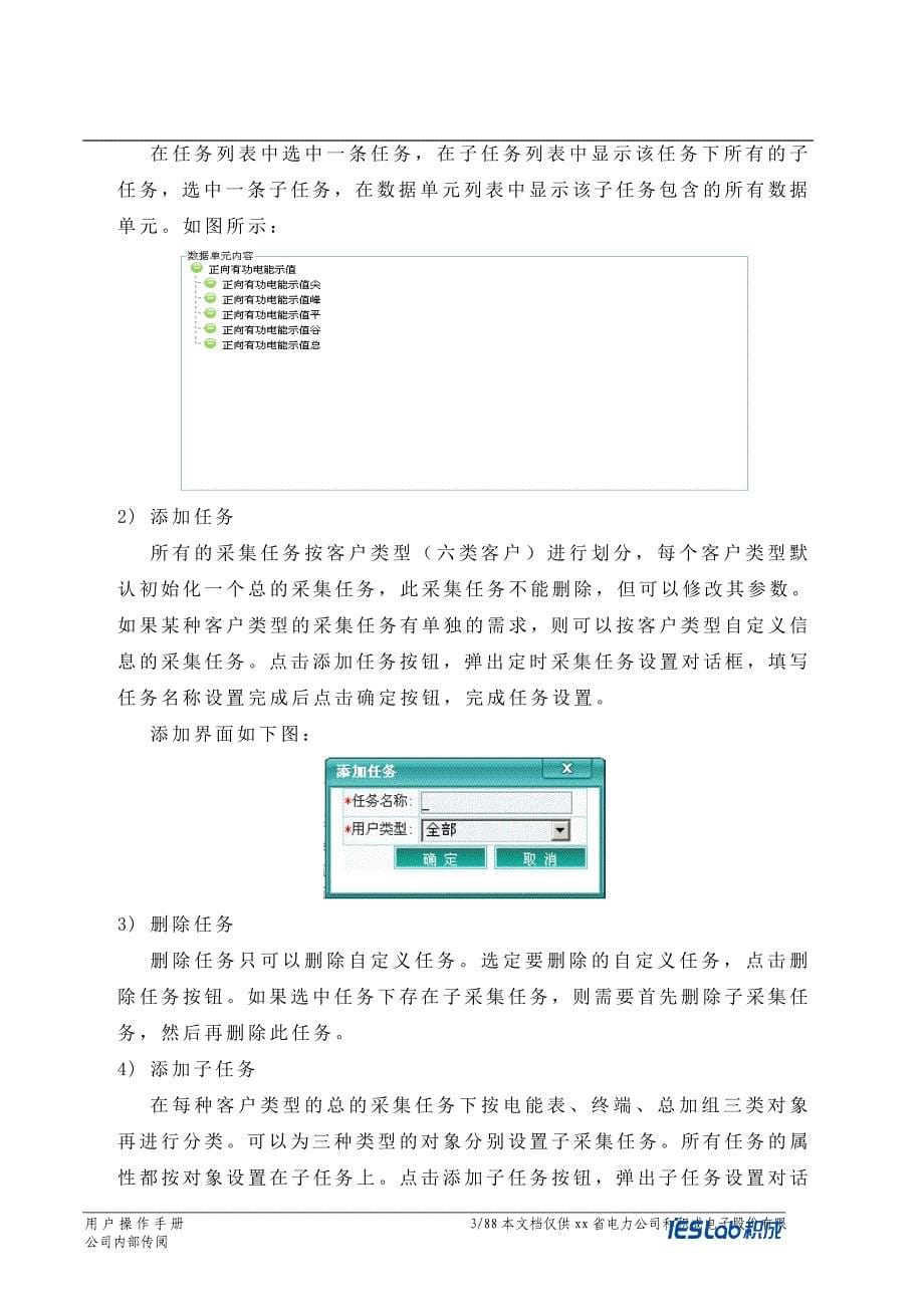 四川省电力用户用电信息采集系统功能操作手册-基本应用_第5页