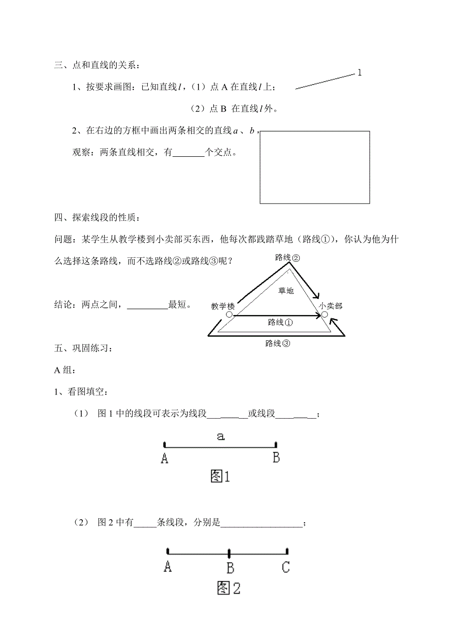 广东省七年级数学上册：第四章 几何图形初步 直线、射线、线段（1）_第2页