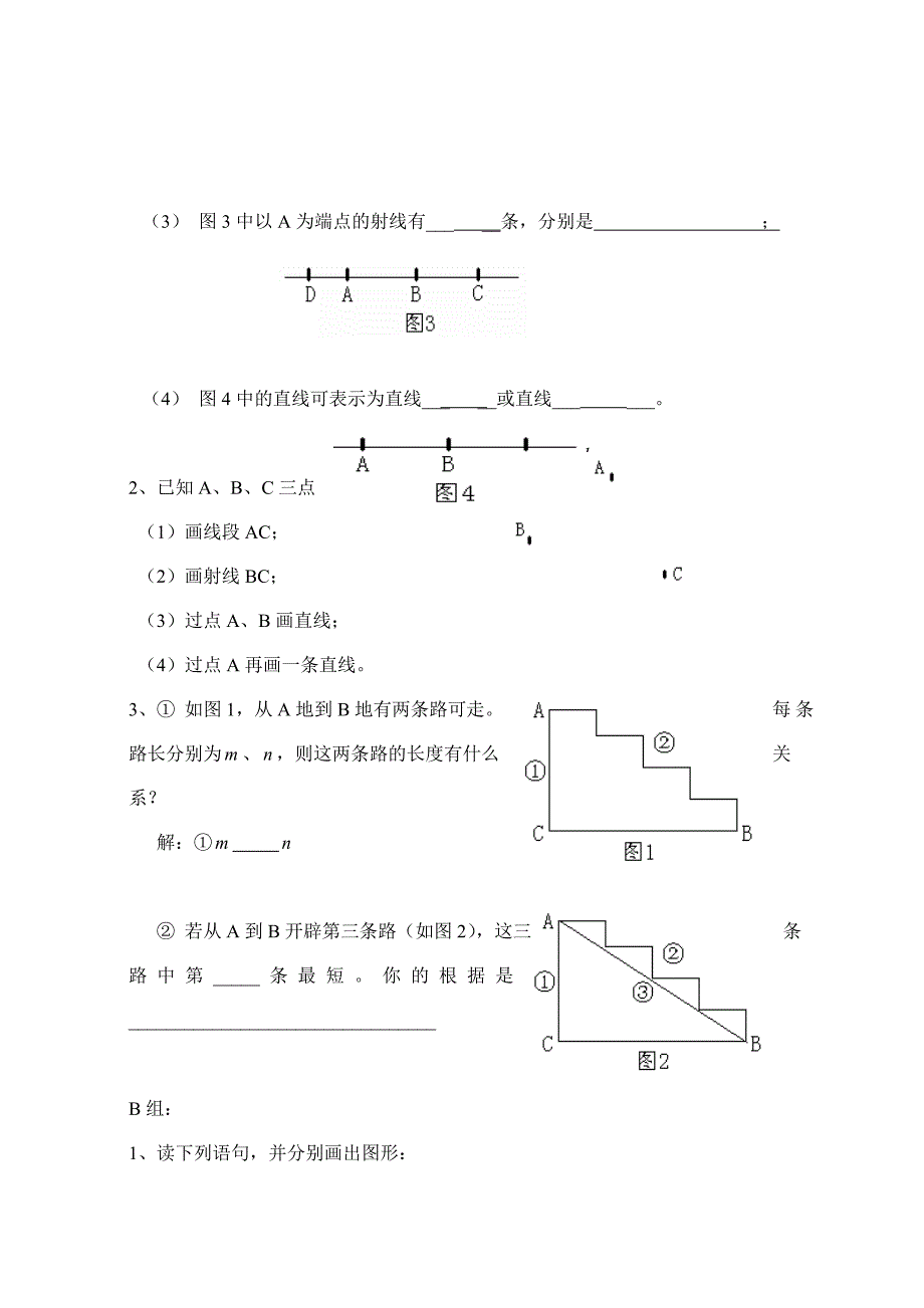 广东省七年级数学上册：第四章 几何图形初步 直线、射线、线段（1）_第3页