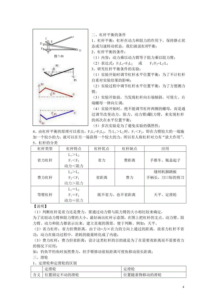 浙教版九年级上科学第三章能量转化与守恒知识点大全_第4页