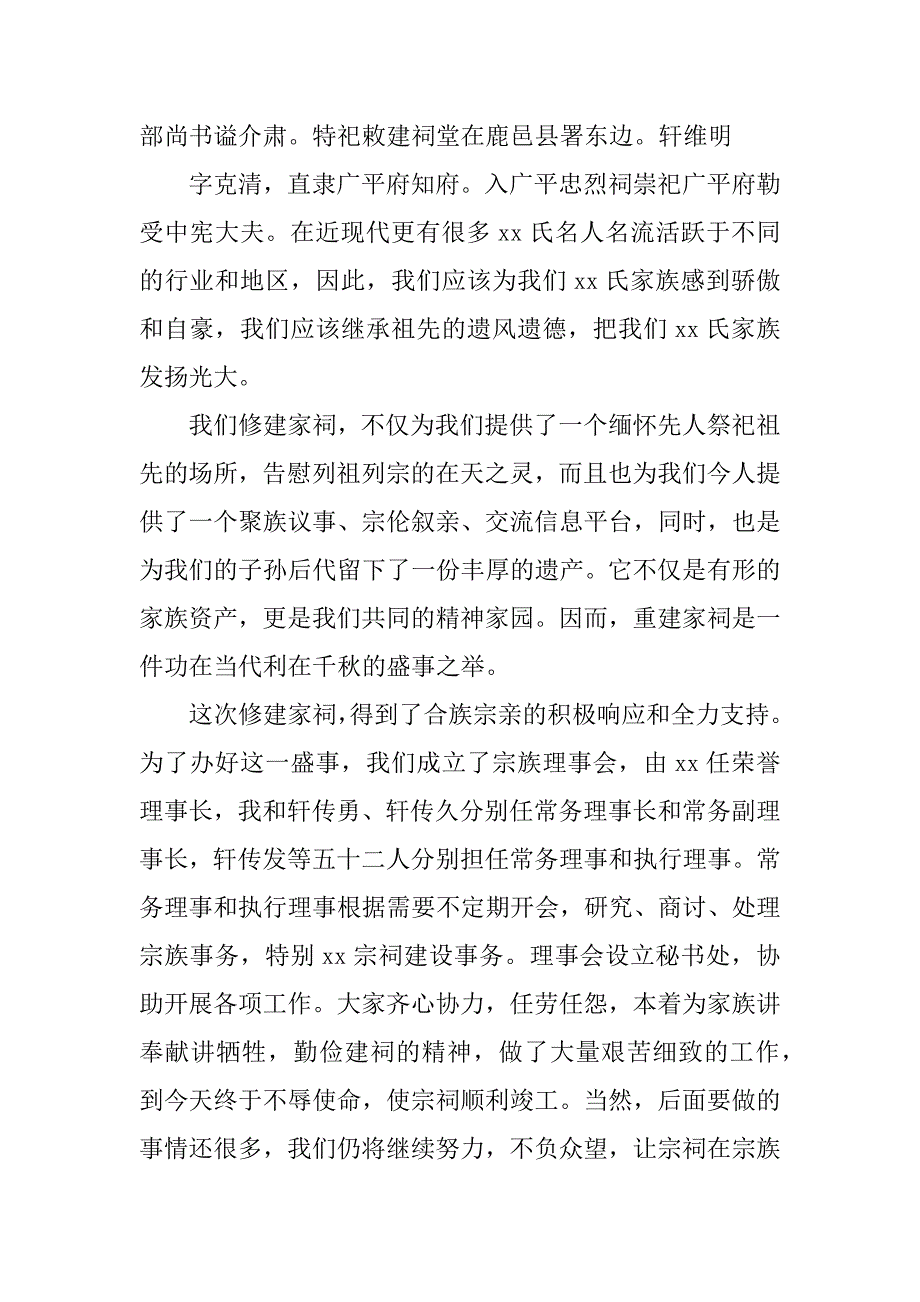 在宗祠竣工典礼上的讲话.doc_第3页