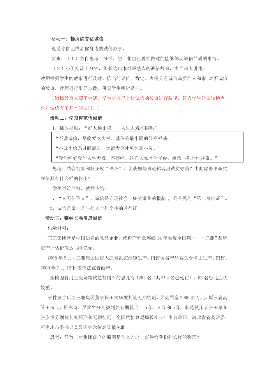 八年级政治上册 第六课 合奏好生活的乐章 与诚信结伴同行教案 鲁教版_第2页