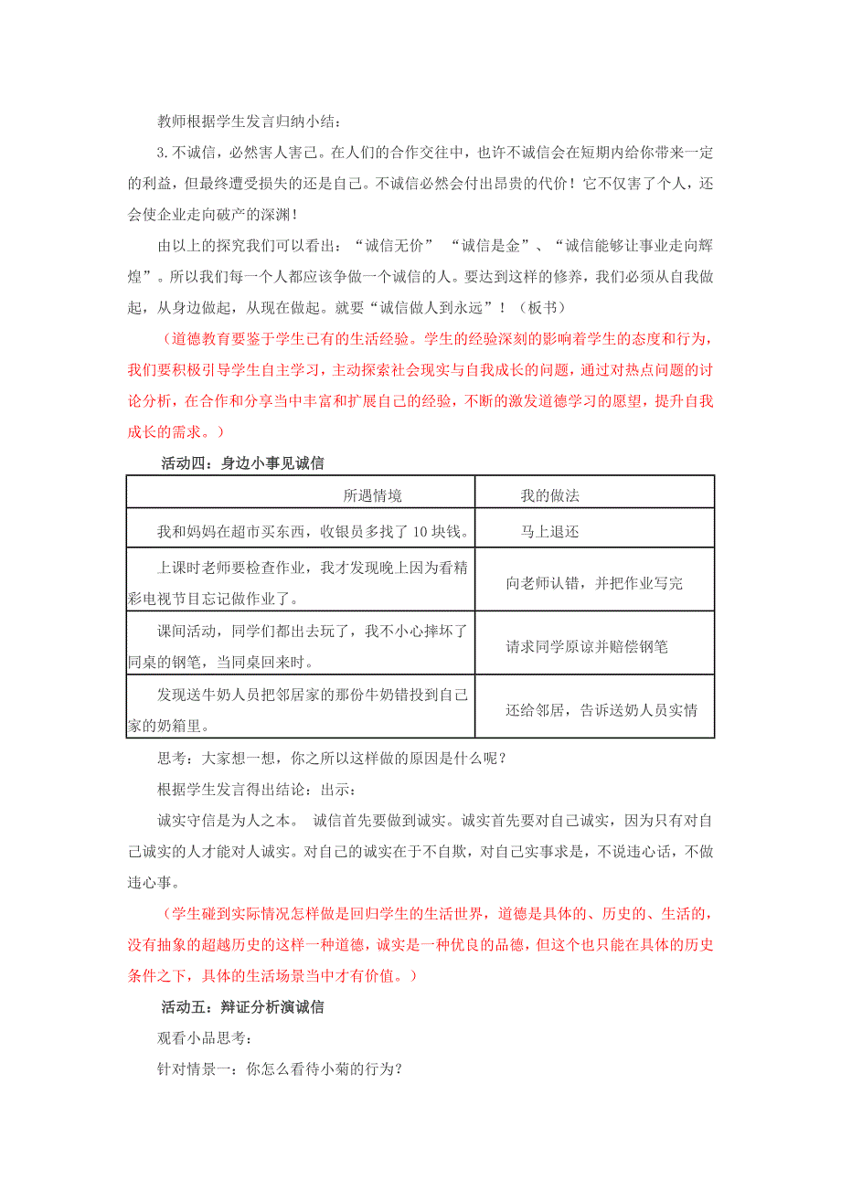 八年级政治上册 第六课 合奏好生活的乐章 与诚信结伴同行教案 鲁教版_第3页