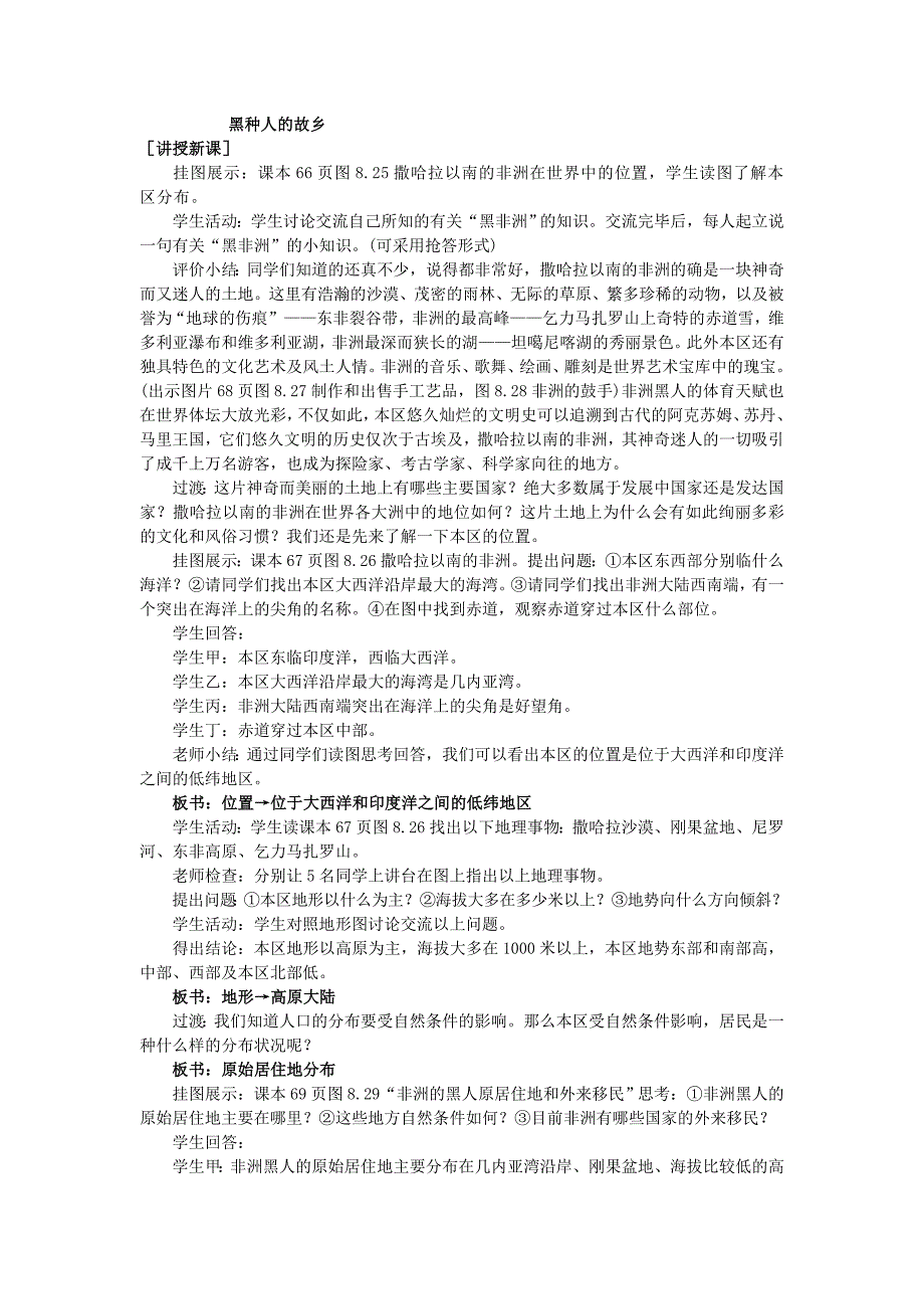 广东省七年级地理下册 第八章 第三节 撒哈拉以南的非洲（第1课时）教案 新人教版_第2页