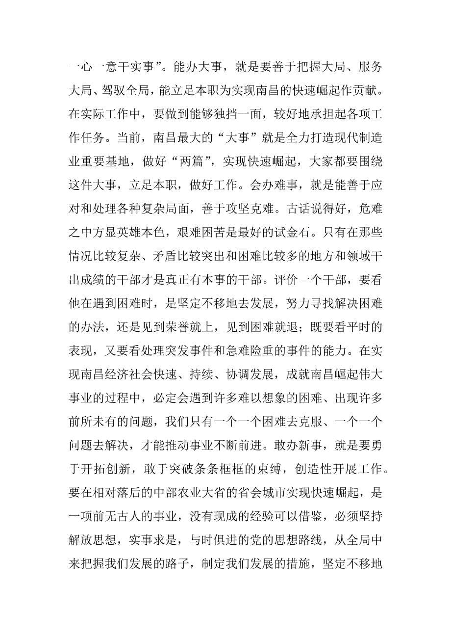 在全市人才工作暨组织人事和老干部工作会议上的讲话 .doc_第5页