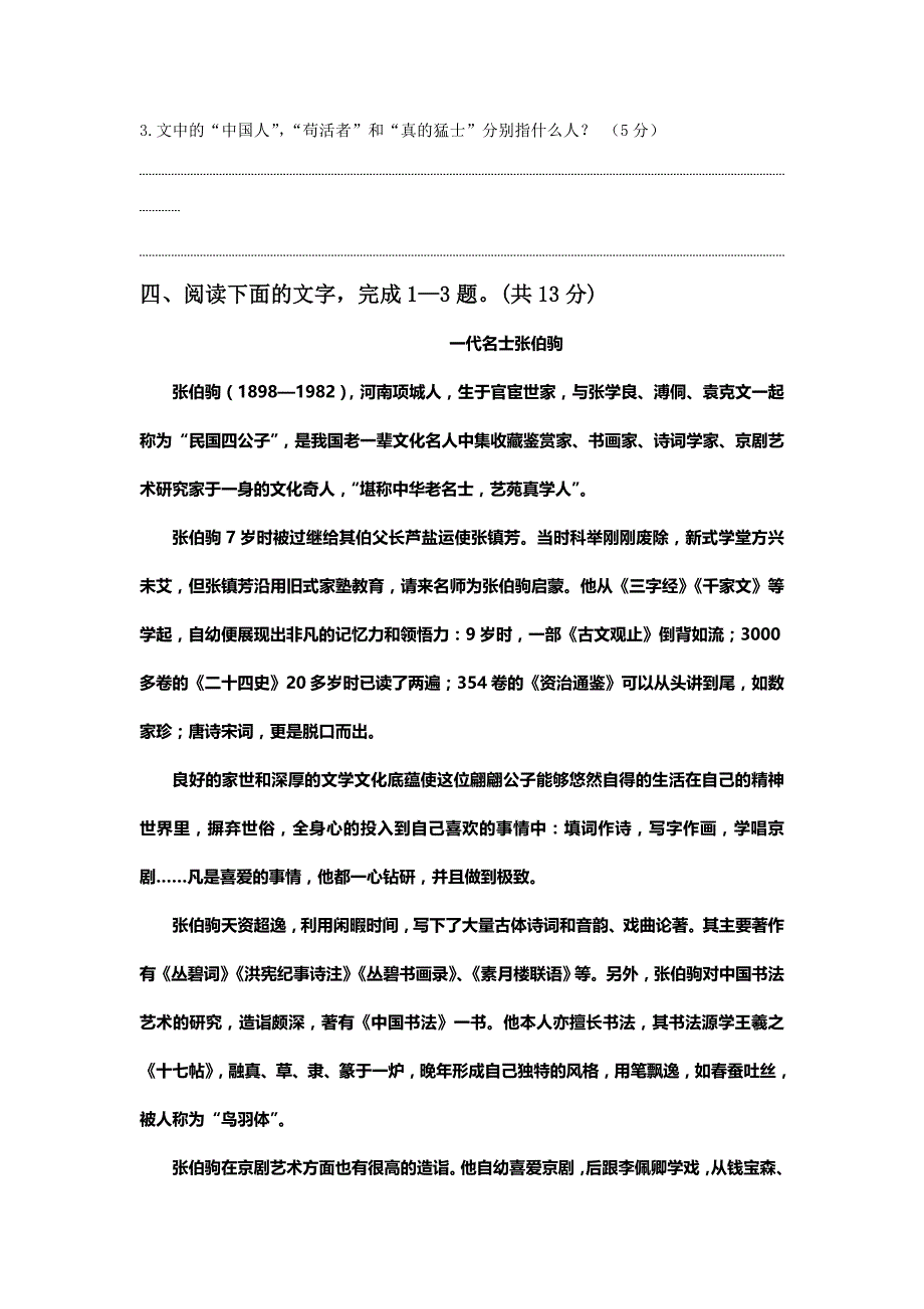 【名校推荐】河北省武邑中学人教版高中语文必修一：第三单元检测_第4页