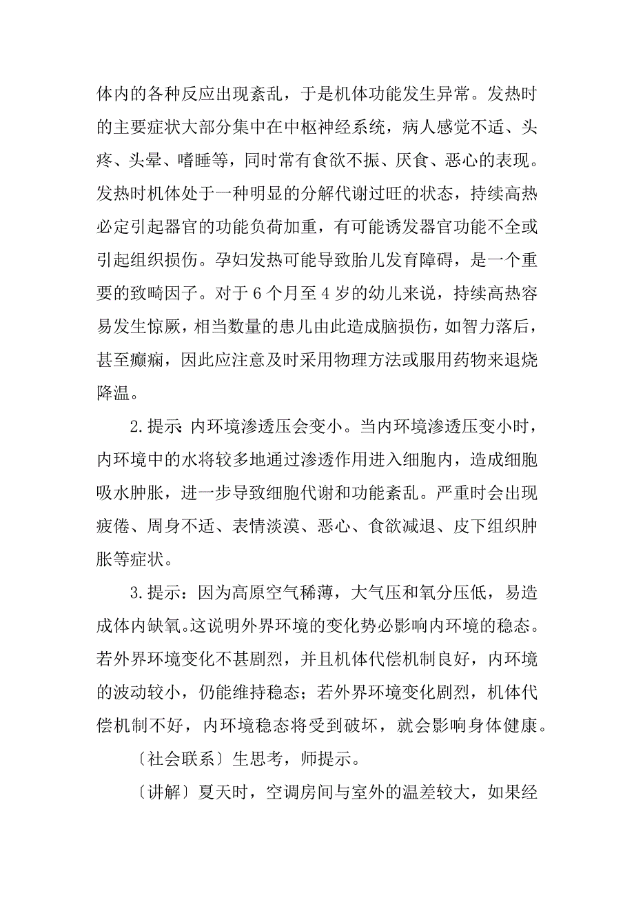 内环境稳态的重要性教案.doc_第3页