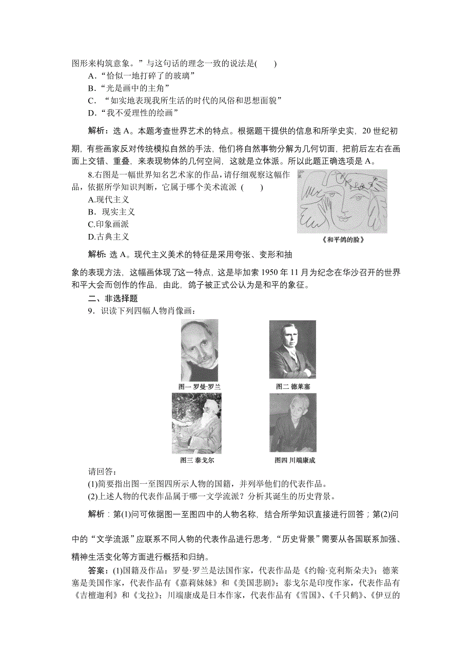 2018-2019学年高中历史人民版必修3 专题八三 打破隔离的坚冰 作业2 word版含解析_第4页