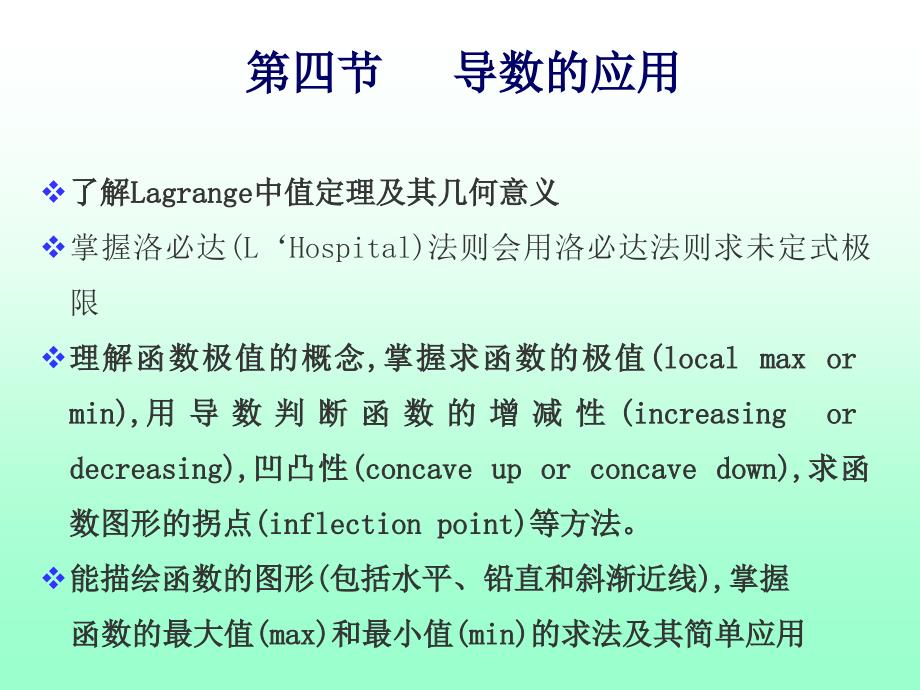 《导数的应用课件》ppt课件_第1页