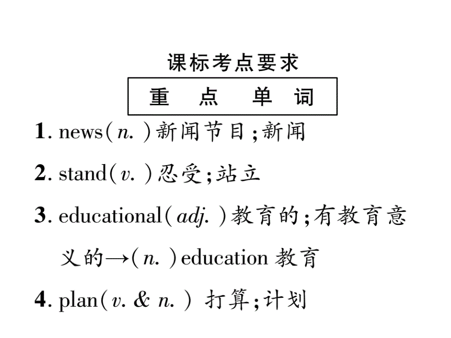 宜宾市中考英语复习课件：八年级(上)　1、单元重点回顾 units 5—6（上）_第3页