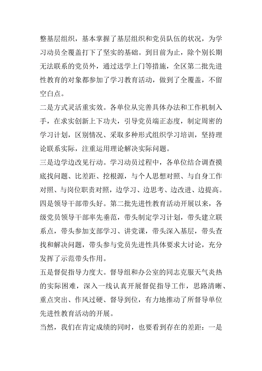 区委书在全区第二批先进性教育活动工作研讨会上的讲话  .doc_第2页