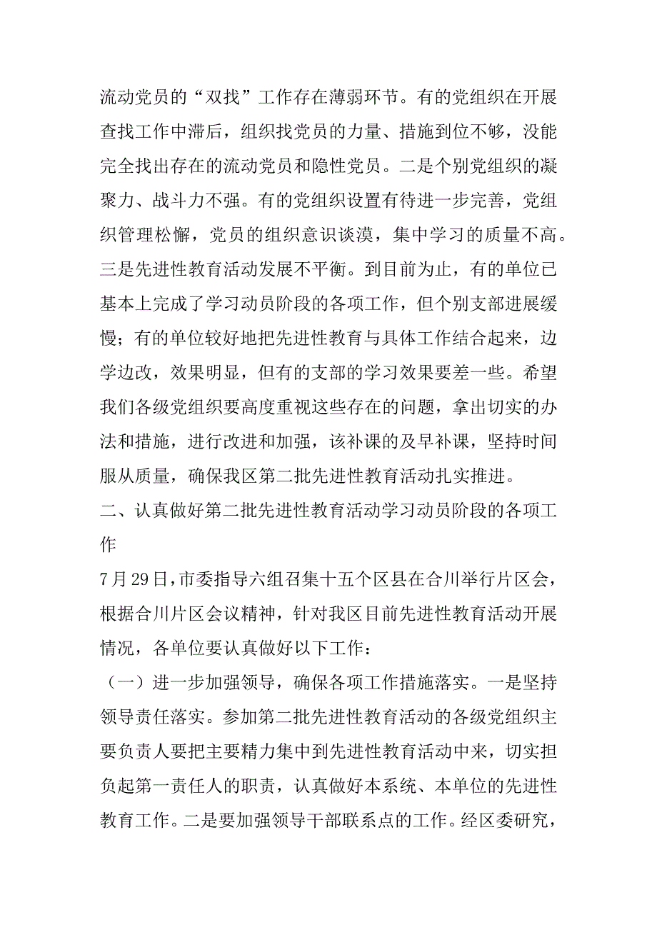 区委书在全区第二批先进性教育活动工作研讨会上的讲话  .doc_第3页