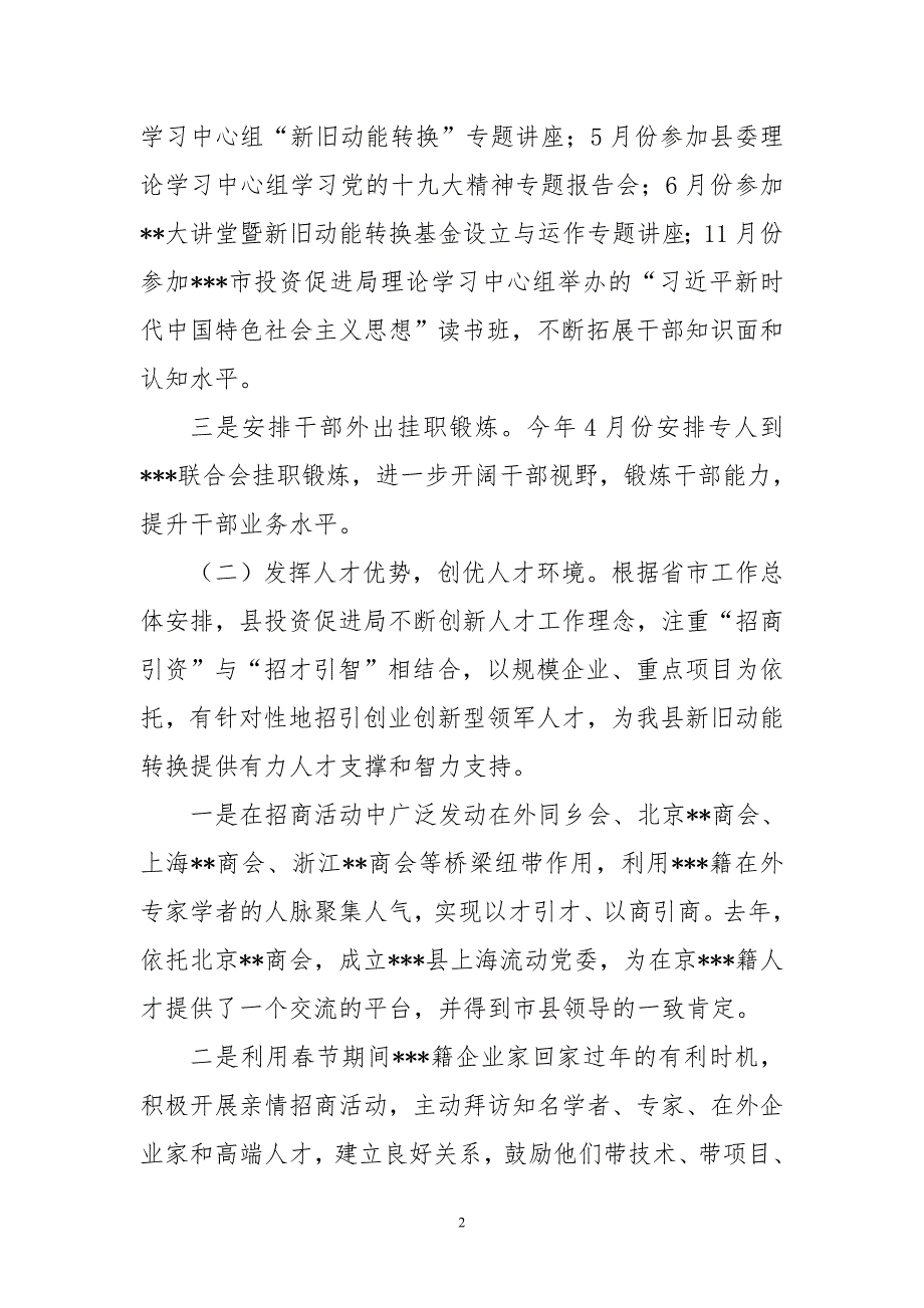 2018年人才 工作 总结 和2019年工作 计划_第2页