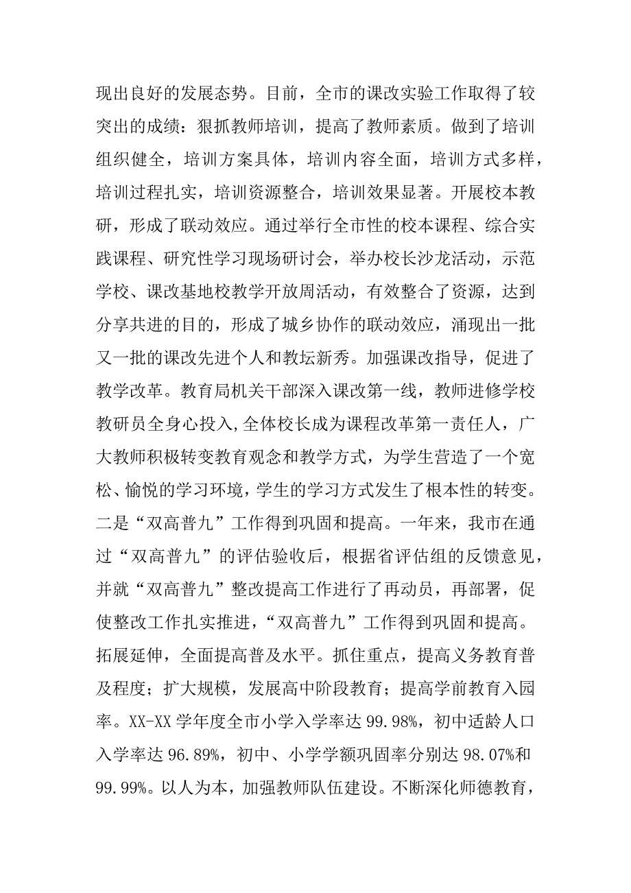 在xx—xx学年度全市学校教育工作会议上的讲话.doc_第2页