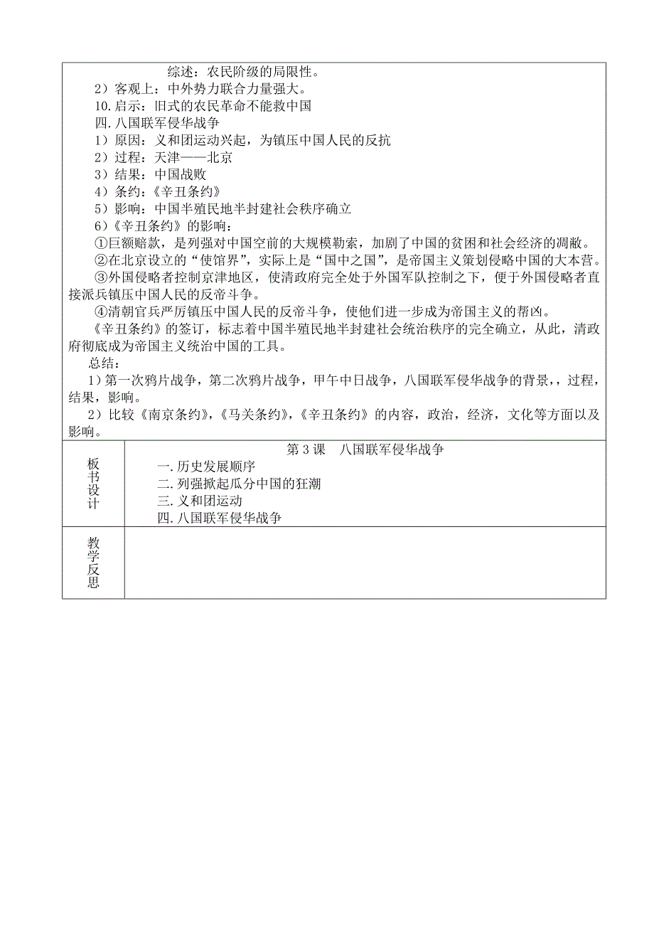 初中历史华东师大版八年级上教案3：第3课《八国联军侵华战争》_第3页