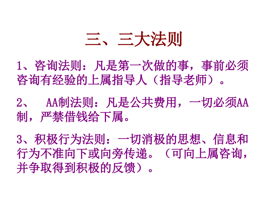 直销事业基本技巧和方法_第3页