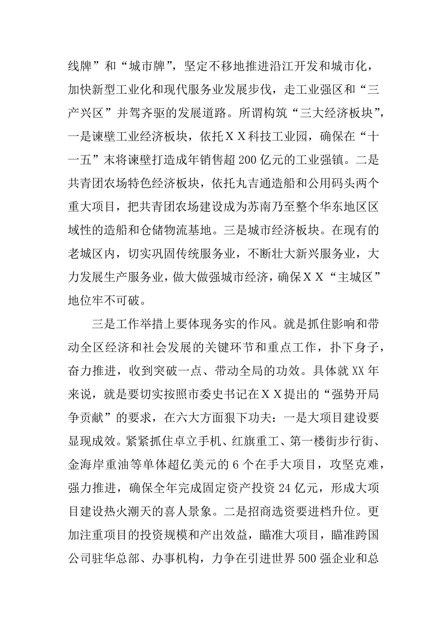 区委书记学习昆山经验的经验_1.doc_第2页