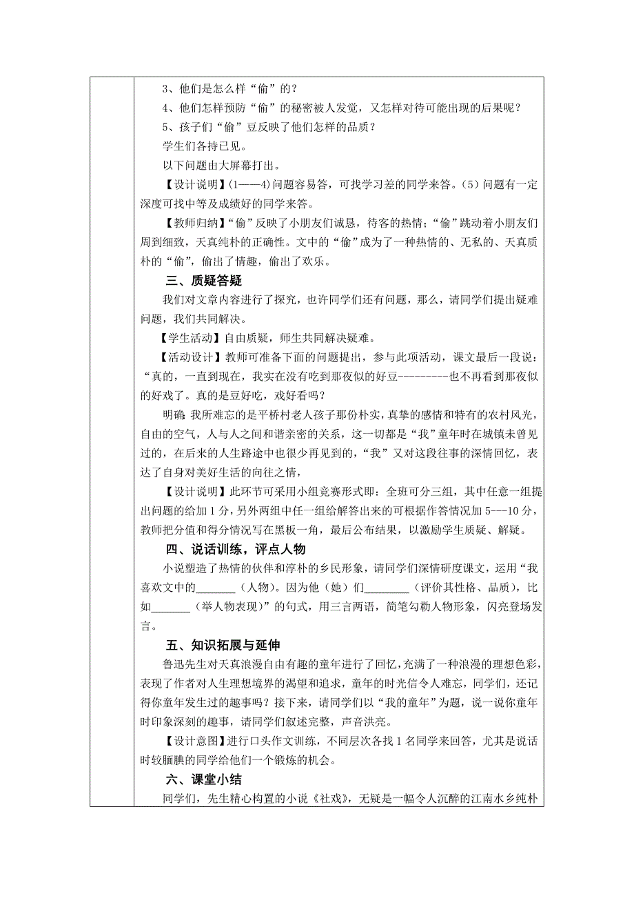 第10课 社戏 教案 苏教版七上 (25)_第2页