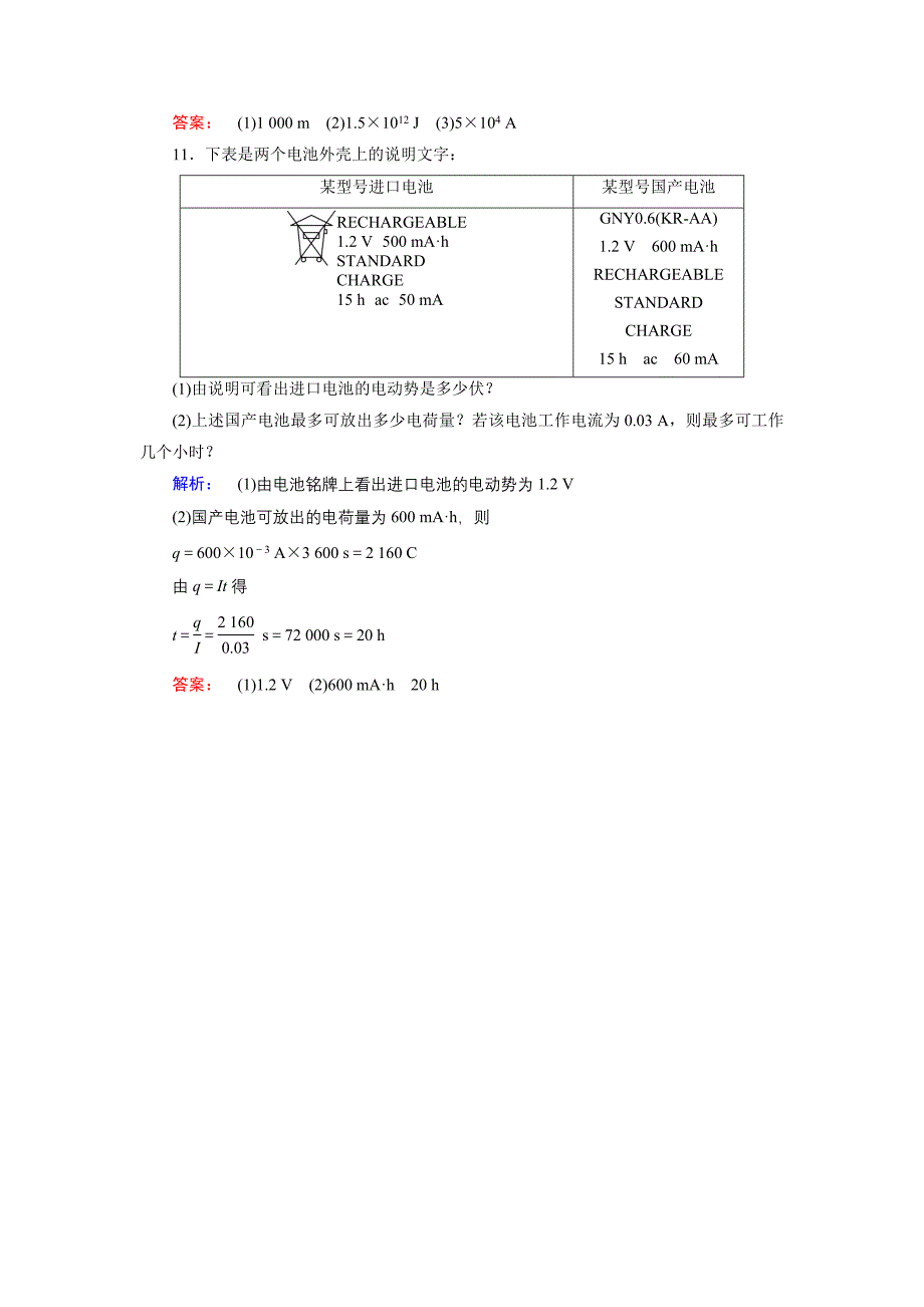 2018-2019高中同步新课标高中物理人教版选修3-1练习：第二章 恒定电流2.2 word版含解析_第4页