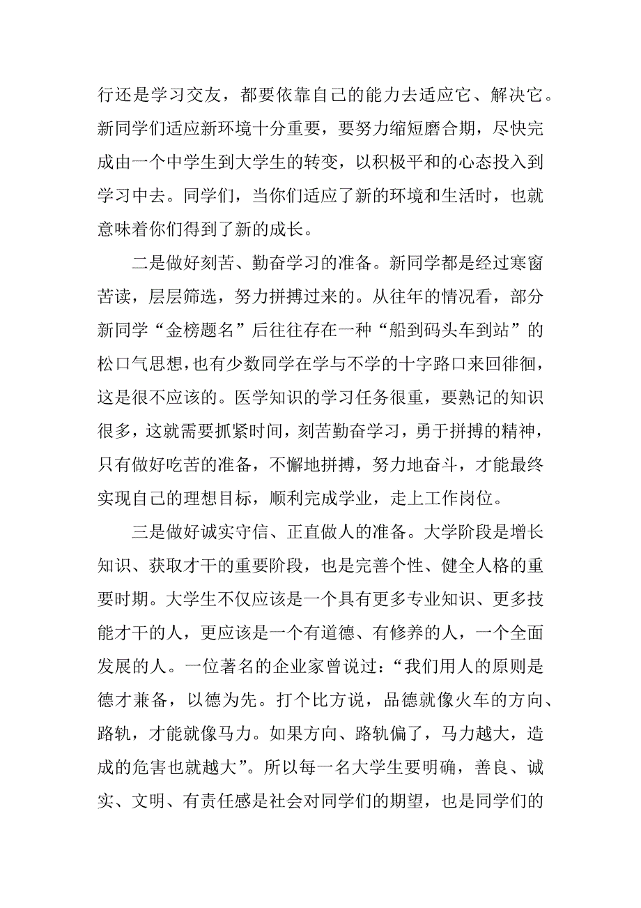 在医学院新生入学教育大会上的讲话.doc_第3页