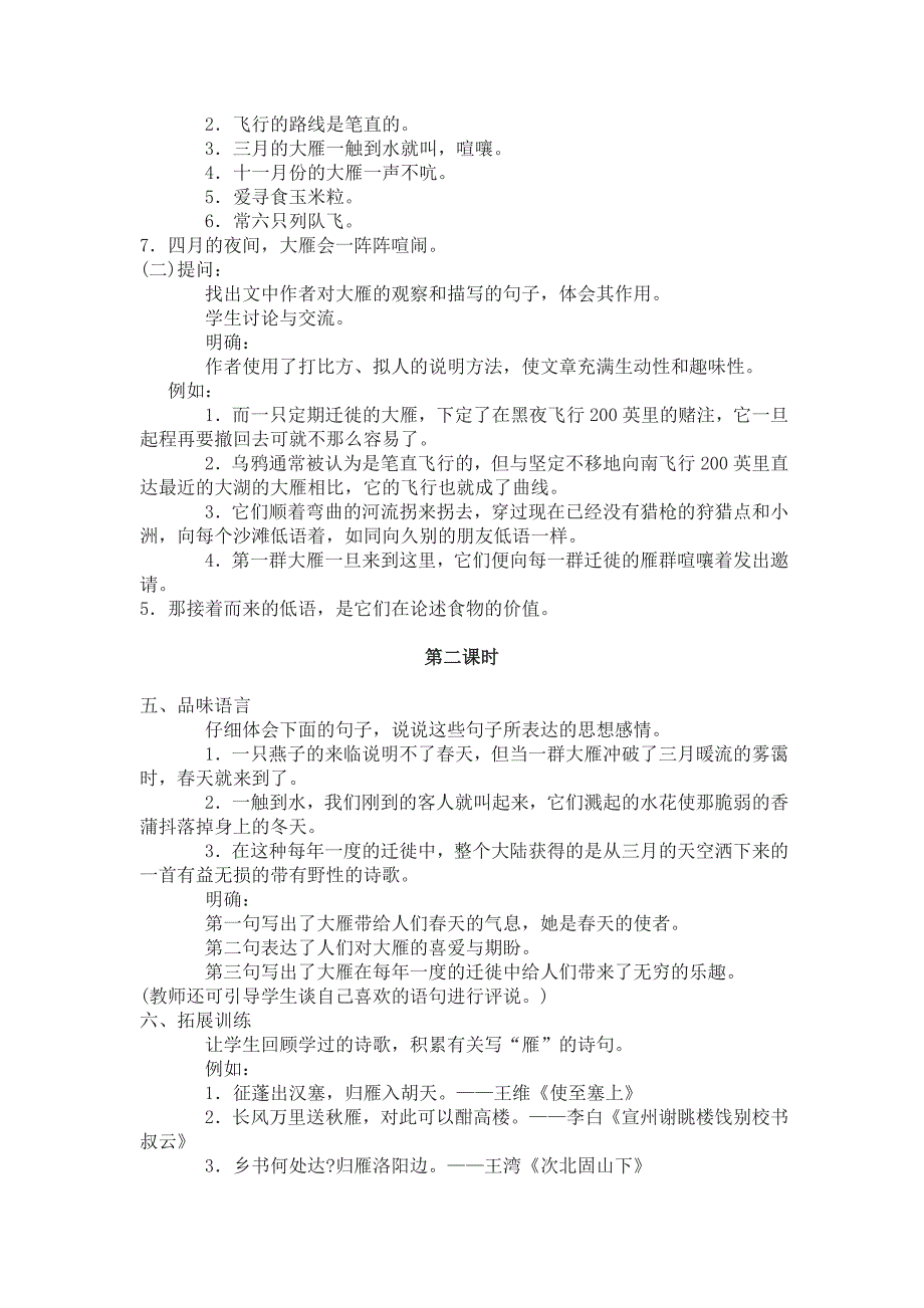 第22课 大雁归来 教案 鲁教版七上 (4)_第2页