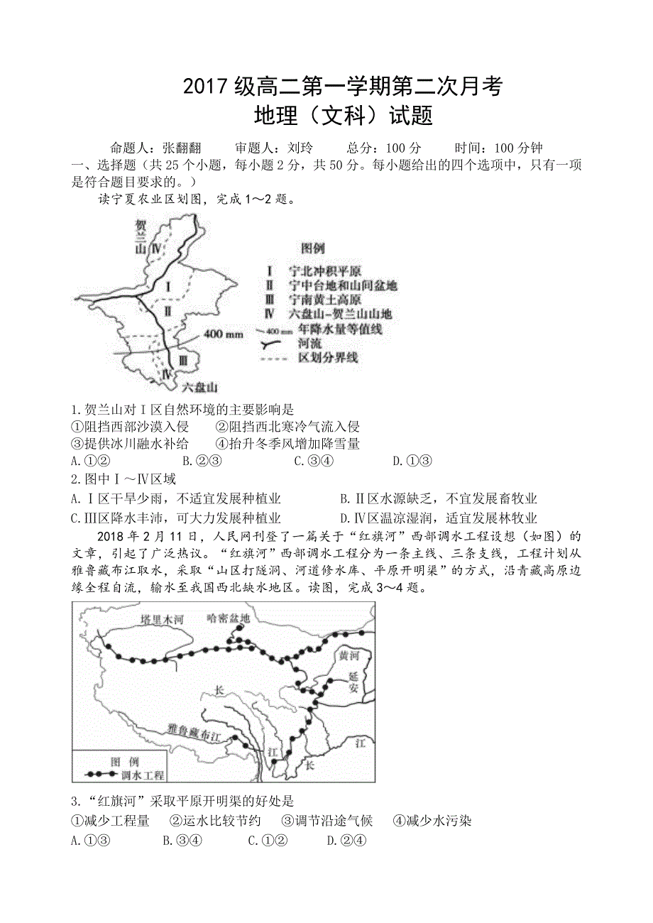 2017级高二第一学期第二次月考试题_第1页