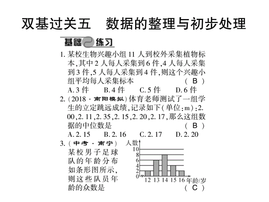 八年级数学下册华师大版习题课件：双击过关（5）_第1页