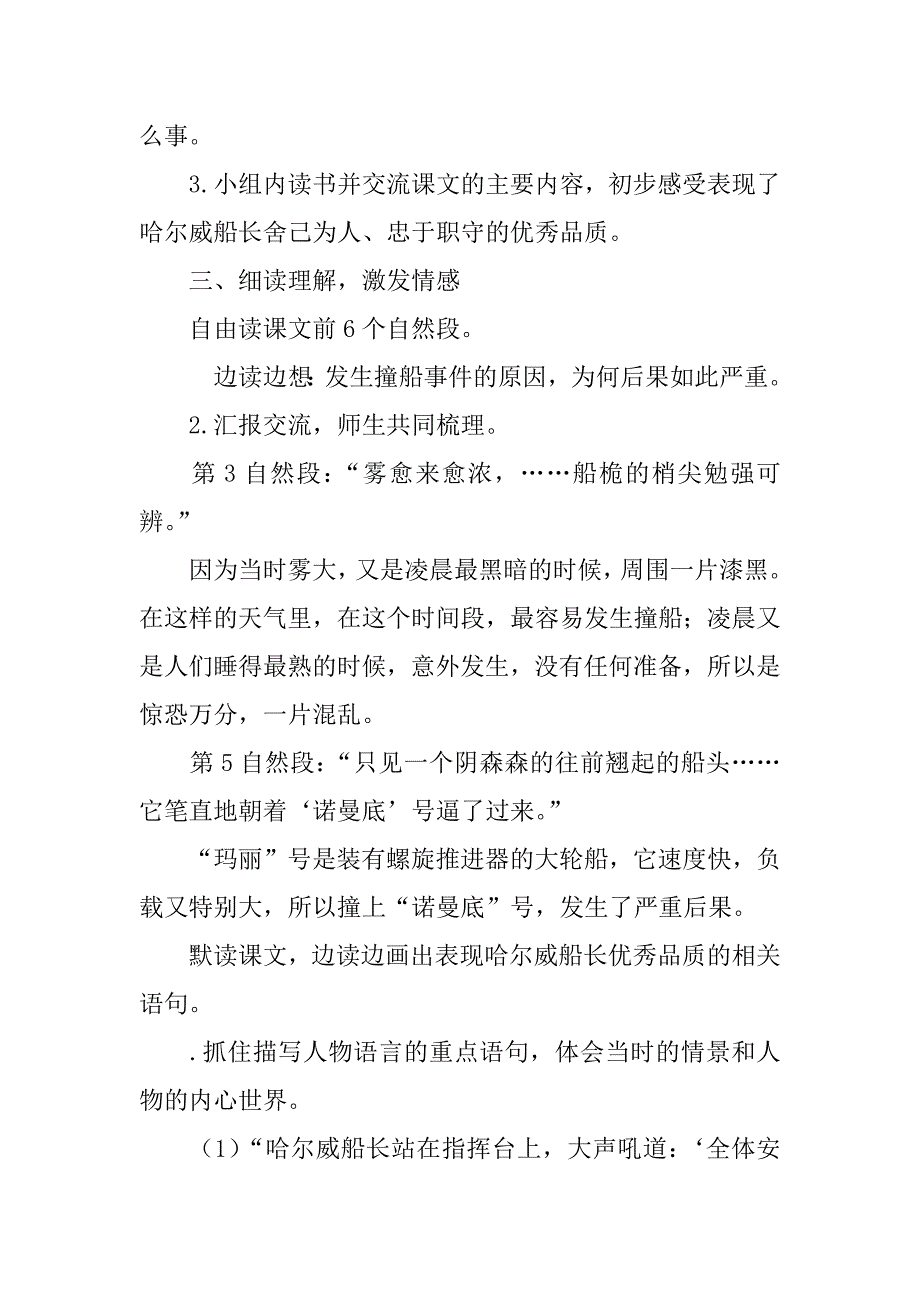 四年级语文上册第七单元教案（教科版）.doc_第3页