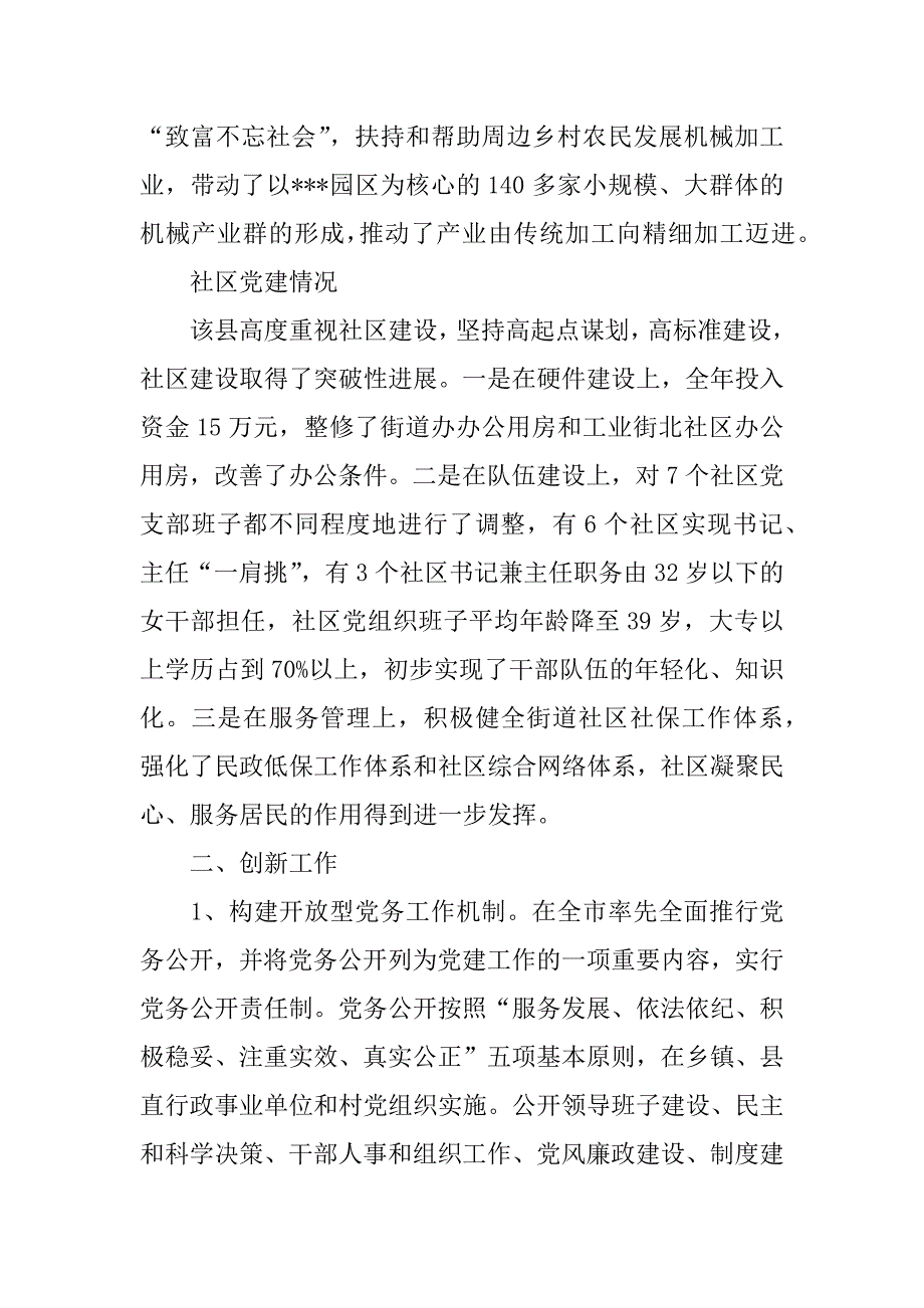 农村党组织建设考核材料_1.doc_第4页