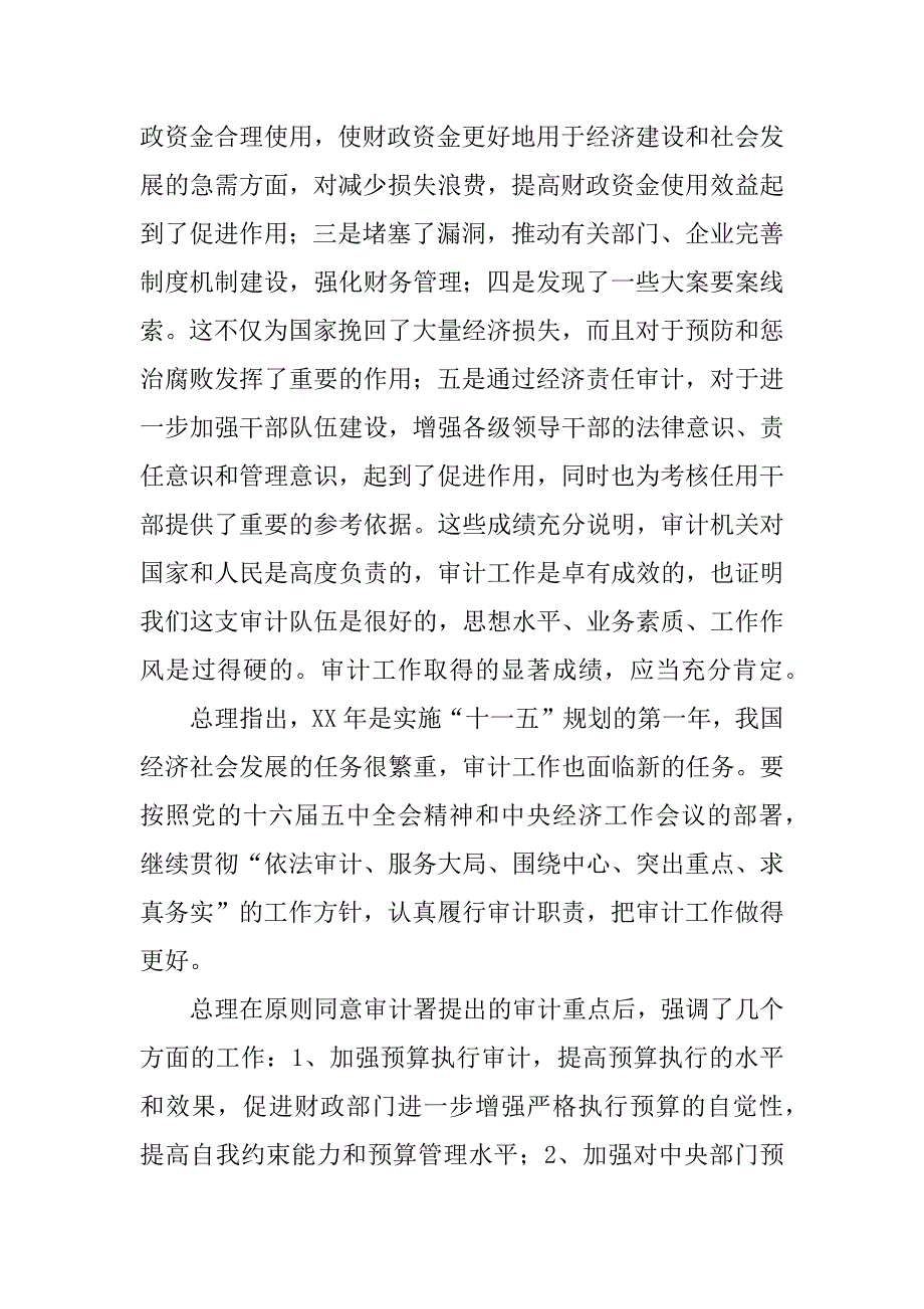 在xx年全市审计工作会议上的讲话.doc_第2页