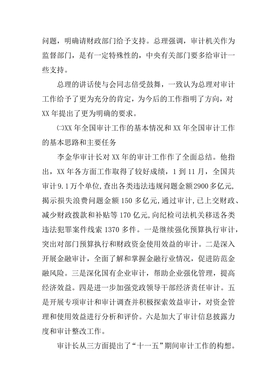 在xx年全市审计工作会议上的讲话.doc_第4页