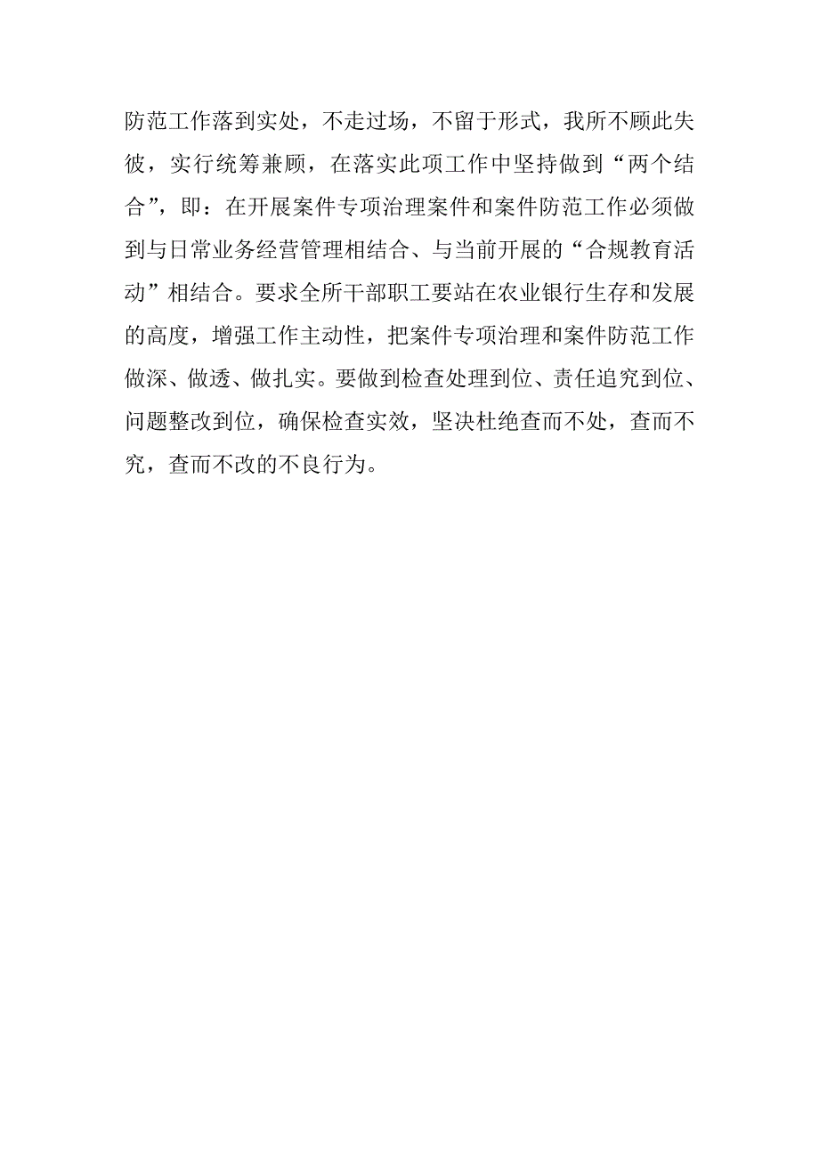 农行营业所安全防范教育总结.doc_第2页