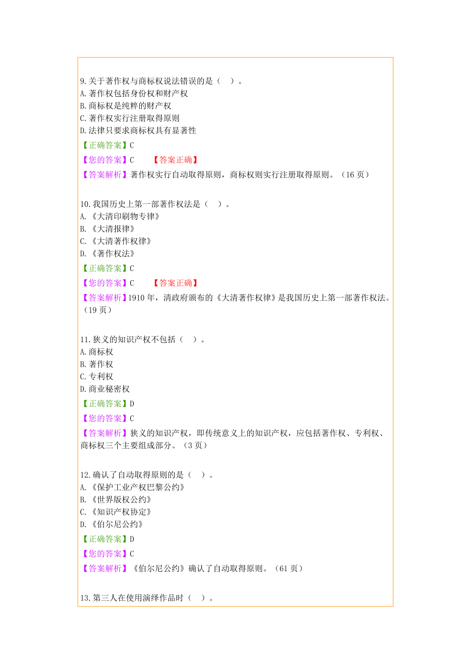 知识 产权法-答案_第3页