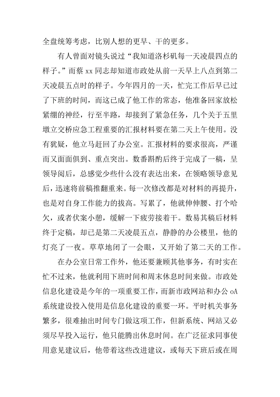 十大好人事迹材料：最要紧的是把工作干好.doc_第2页