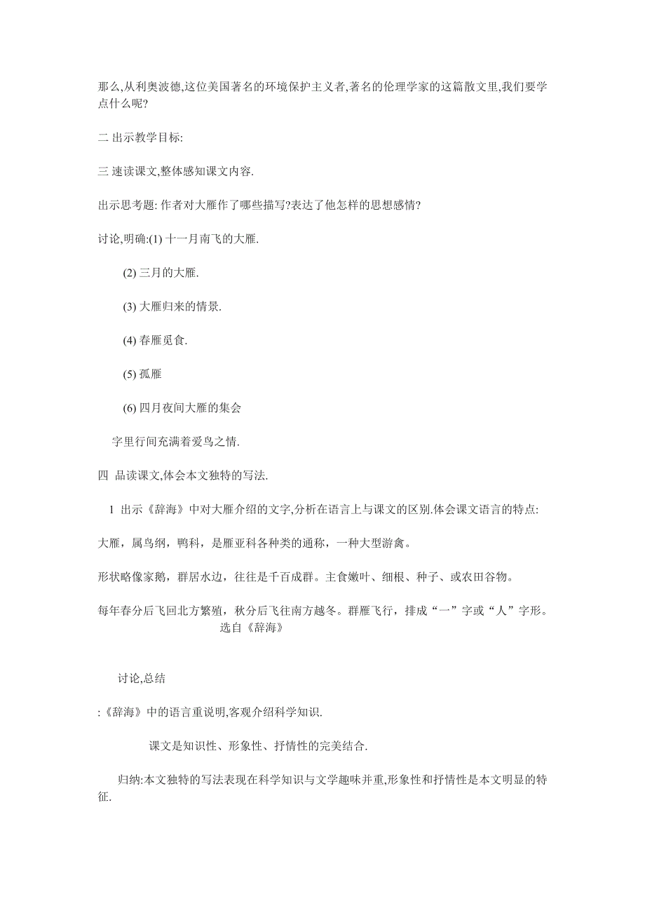 第22课 大雁归来 教案 鲁教版七上 (5)_第2页