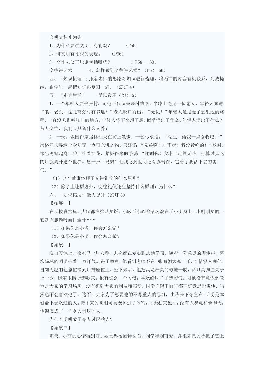 八年级政治上册 掌握交往艺术 提高交往能力复习教案 鲁教版_第2页