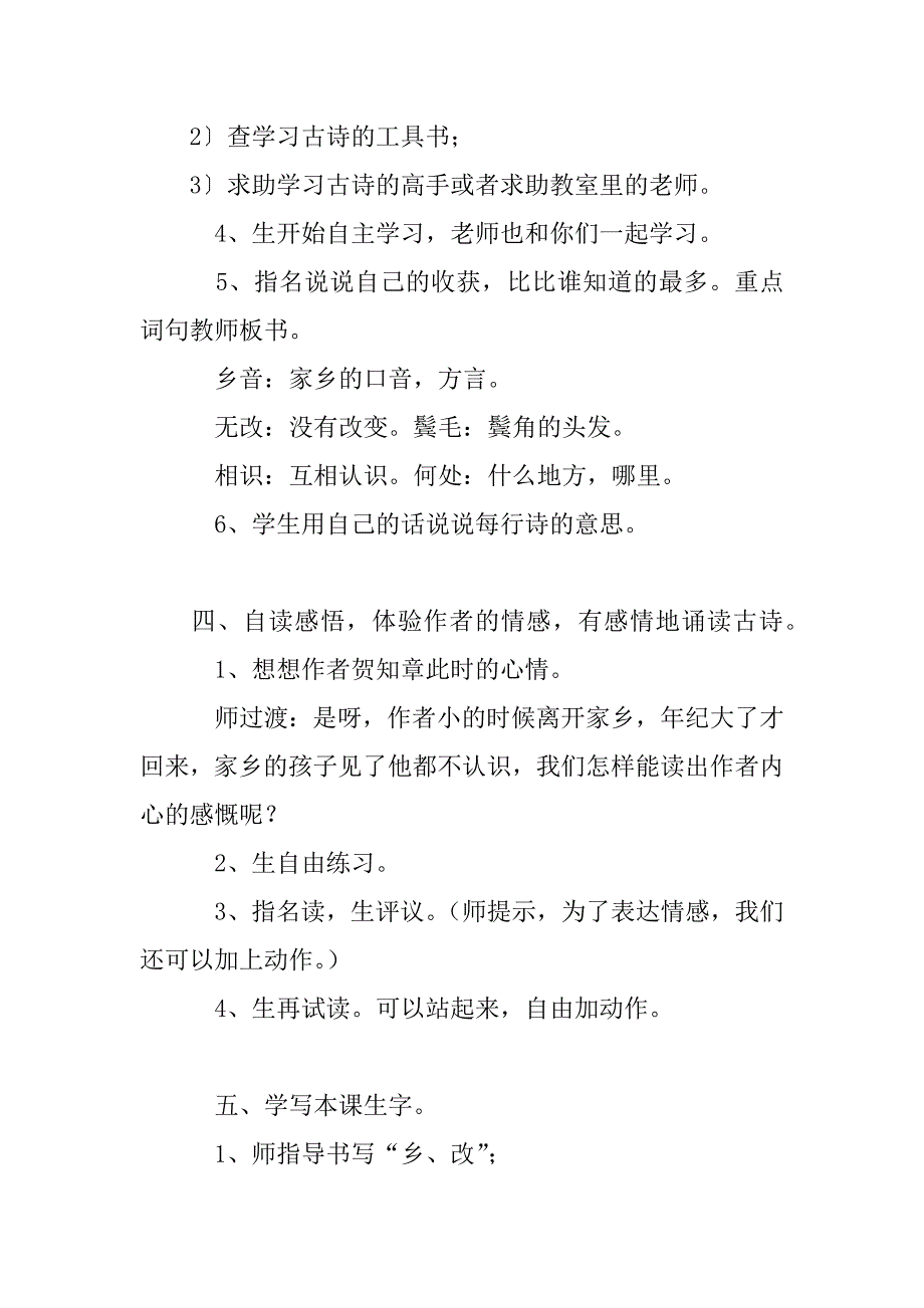 回乡偶书教学设计.doc_第3页