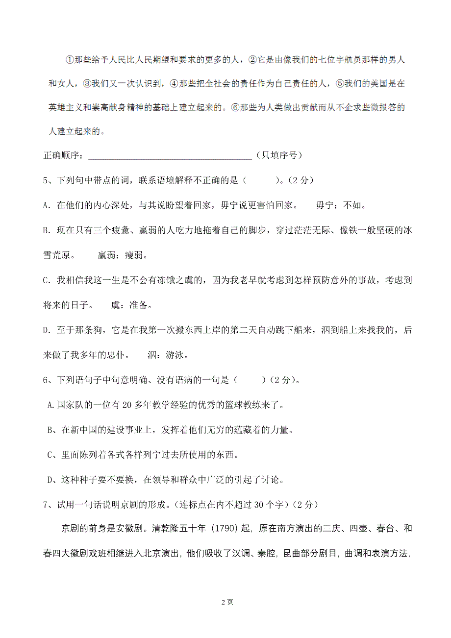 海南省临高县临城中学：第5单元 单元检测（1）（七年级人教版下册）_第2页