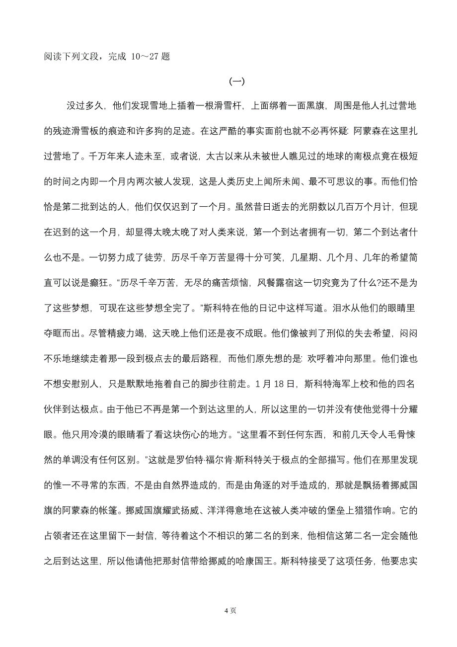 海南省临高县临城中学：第5单元 单元检测（1）（七年级人教版下册）_第4页