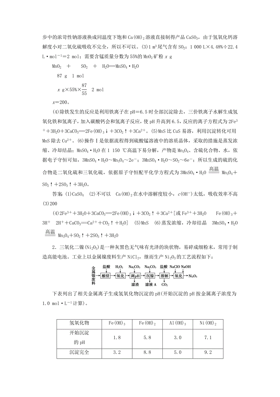 2019高考化学大二轮复习 热点大题专攻练（三）化工生产与工艺流程_第2页