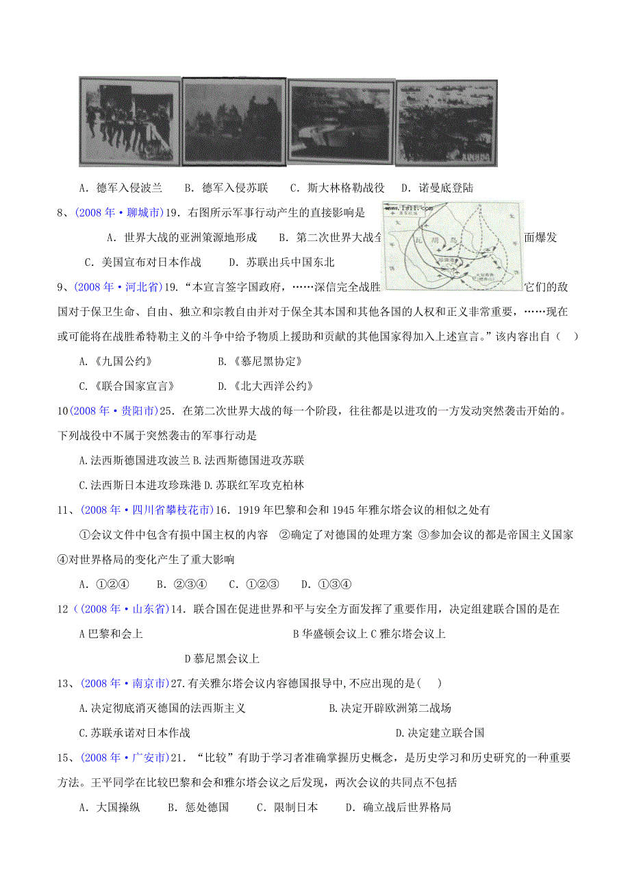 初中历史北师大版九年级下教案：第二单元《全球战火再起》_第3页