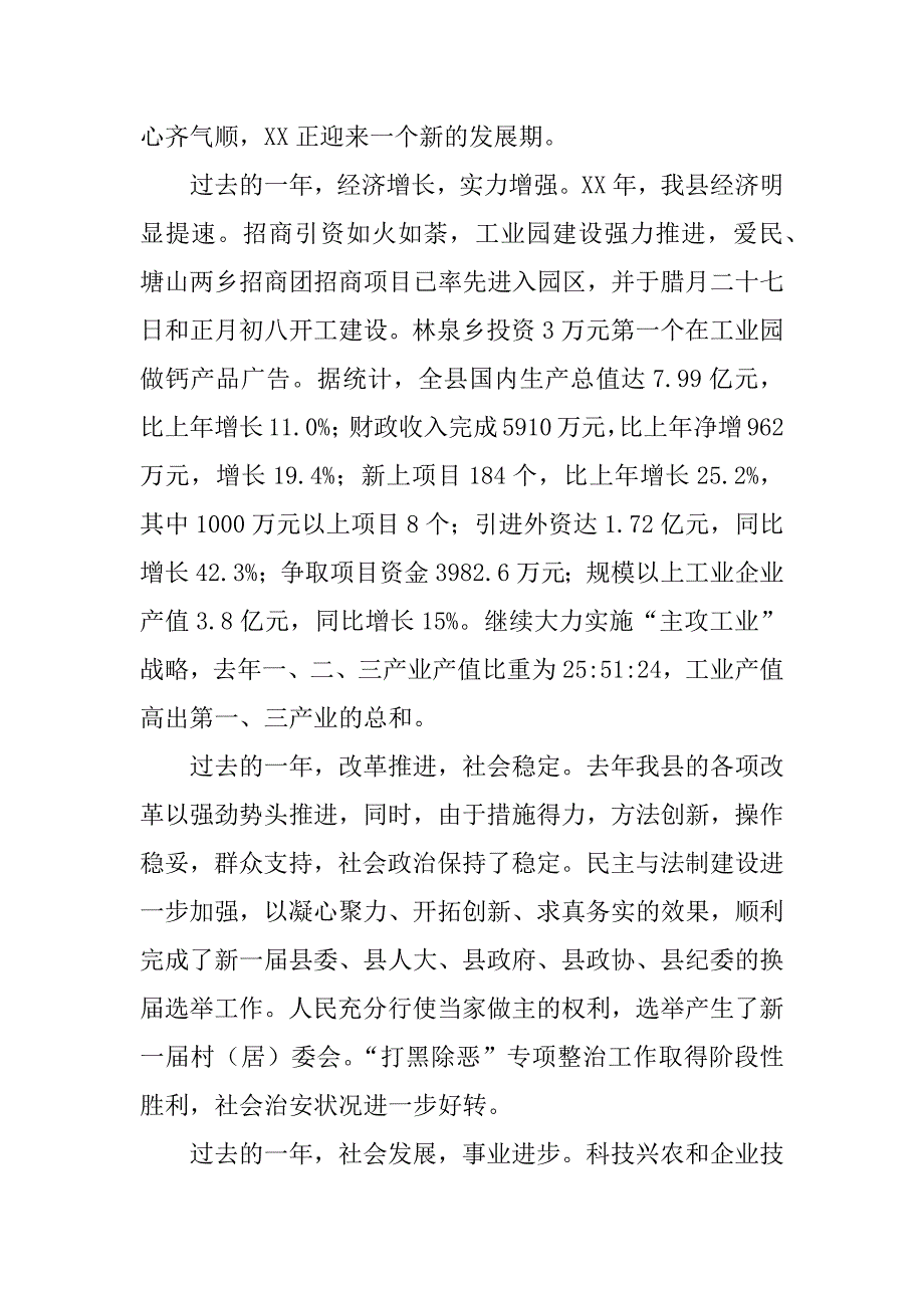 在全县三级干部暨二oo三年度先进集体先进个人表彰大会上的讲话.doc_第2页