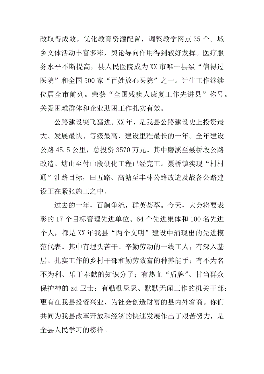 在全县三级干部暨二oo三年度先进集体先进个人表彰大会上的讲话.doc_第3页