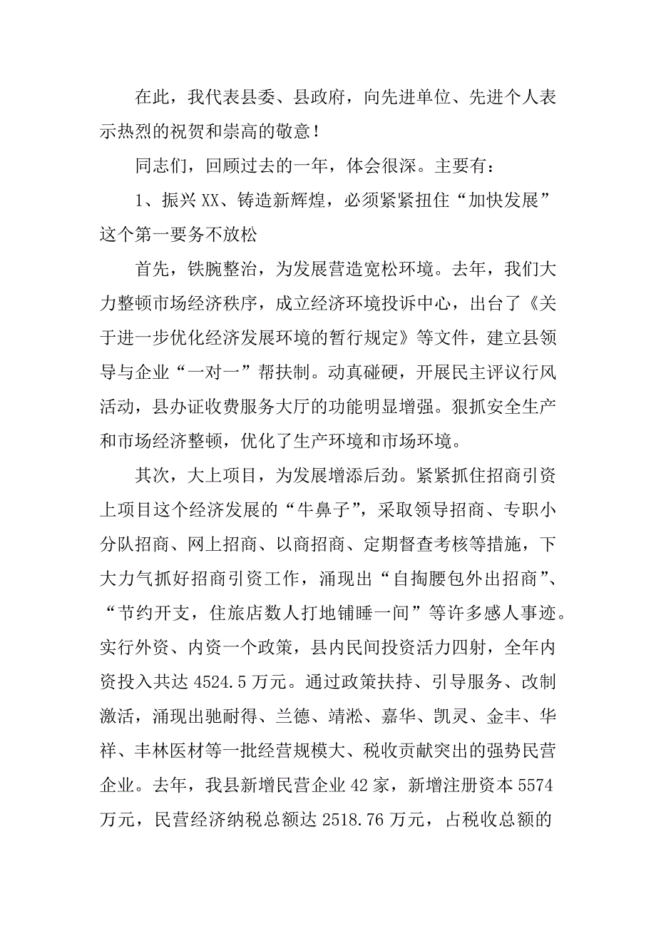 在全县三级干部暨二oo三年度先进集体先进个人表彰大会上的讲话.doc_第4页