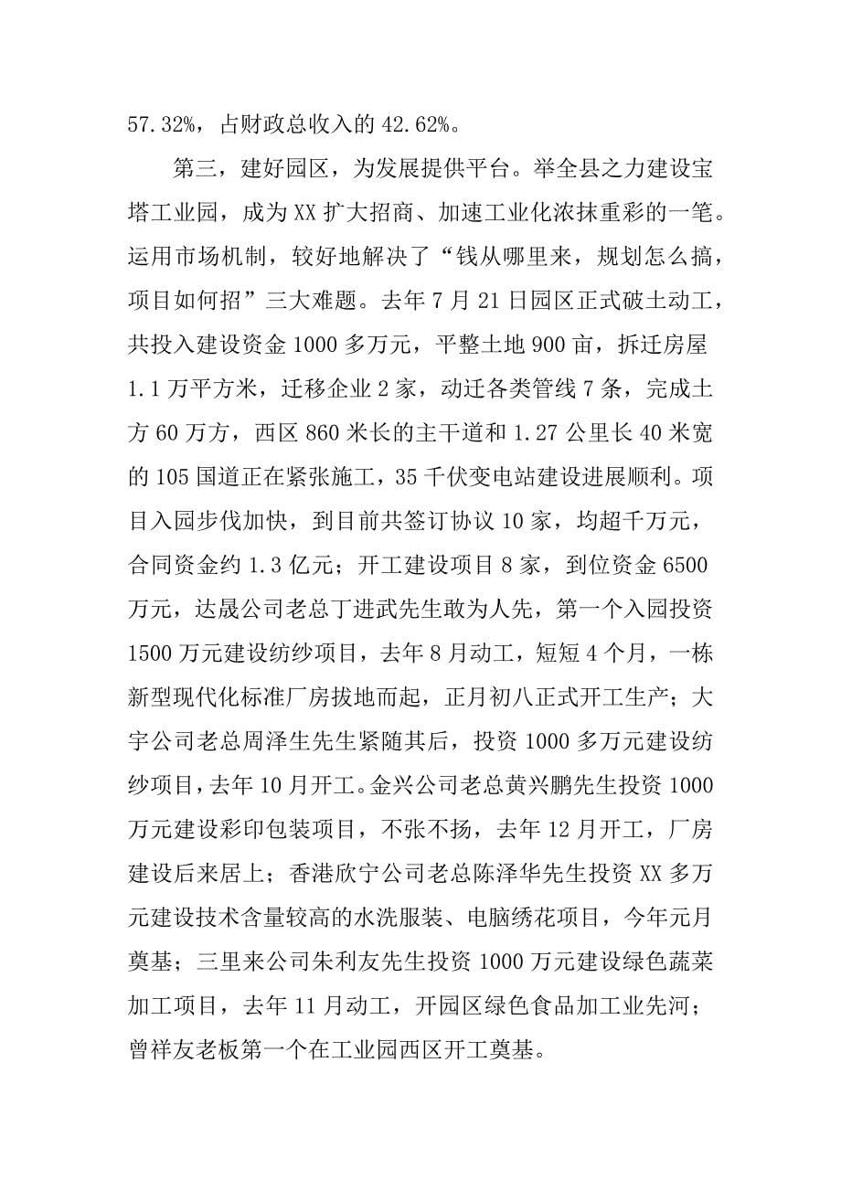 在全县三级干部暨二oo三年度先进集体先进个人表彰大会上的讲话.doc_第5页