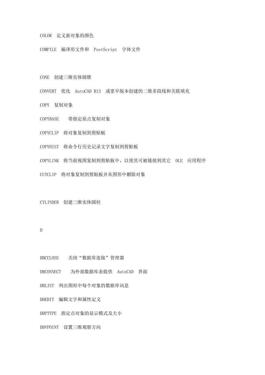 [机械]autocad命令手册_第4页