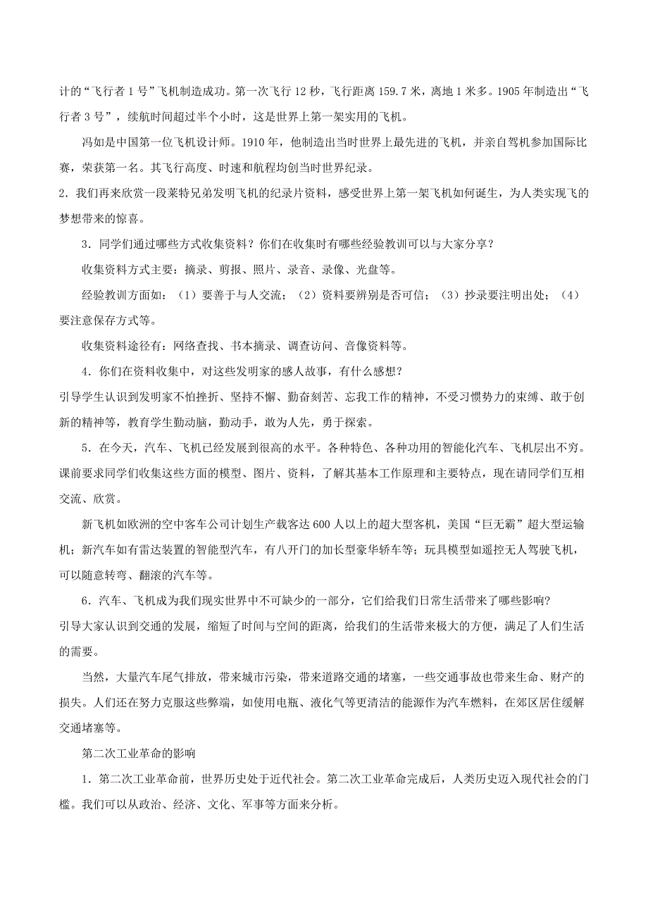 初中历史北师大版九年级上教案2：3.18《叩响现代文明的大门》_第3页