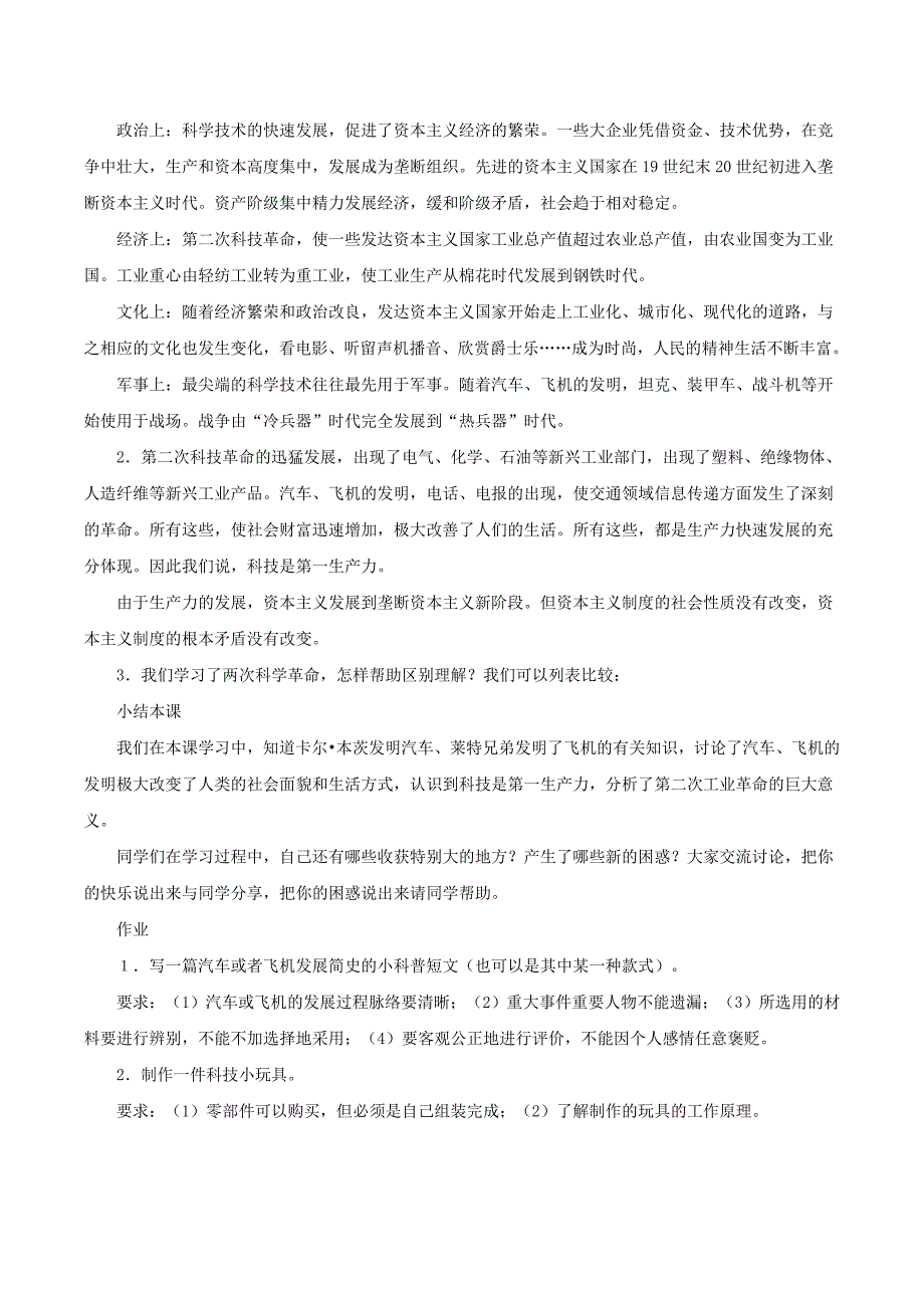 初中历史北师大版九年级上教案2：3.18《叩响现代文明的大门》_第4页